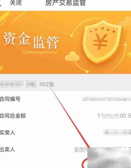 我的盐城查购房资金监管