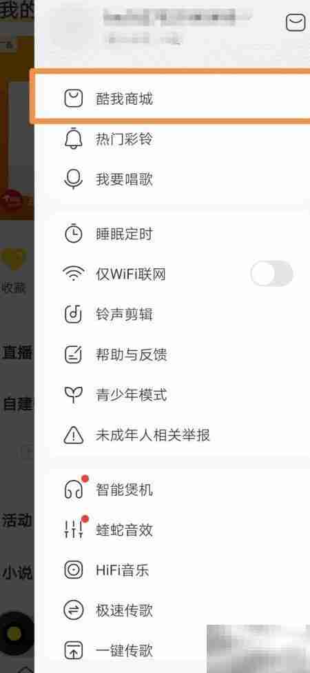 酷我音乐进入商城指南