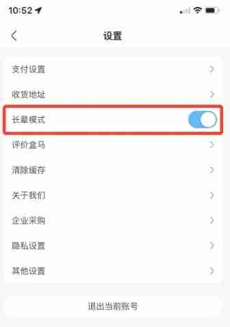 盒马鲜生app怎么设置长辈模式-长辈模式设置方法
