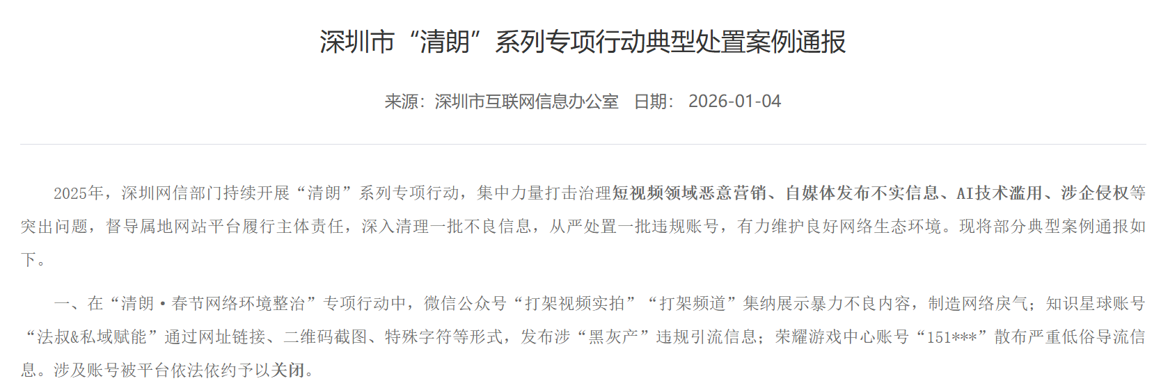 “天燕”“图趣AI”因低俗内容被通报整改