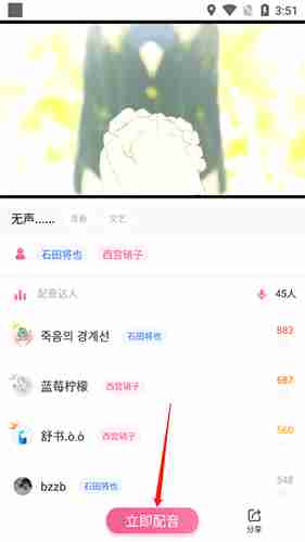 羊驼日语app怎么配音-在线配音教程