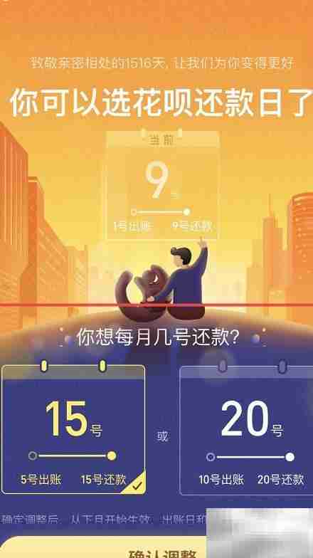 APP维护期间如何还款