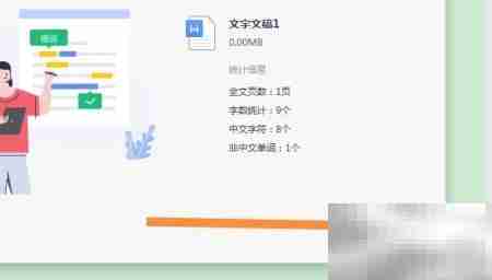 Word错别字校对功能解析