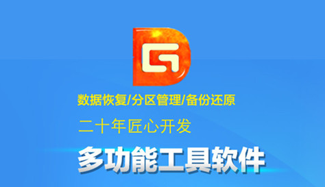 diskgenius怎么备份c盘?diskgenius备份c盘的方法