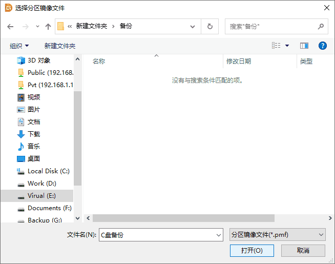 diskgenius怎么备份c盘?diskgenius备份c盘的方法