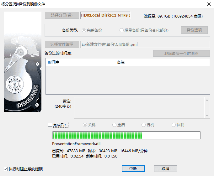 diskgenius怎么备份c盘?diskgenius备份c盘的方法