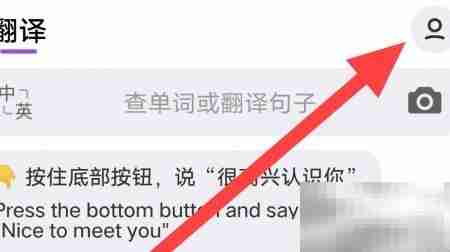 腾讯翻译君中日翻译设置方法