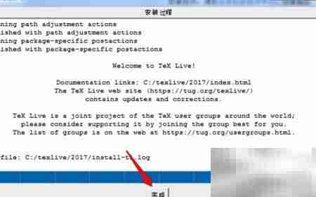Windows安装TeX Live 2017指南