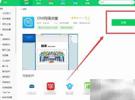 360软件管家下载OM课堂