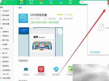 360软件管家下载OM课堂