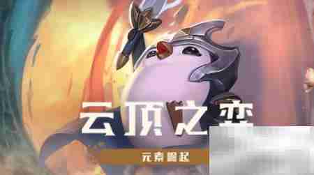 云顶之弈DD街区效果解析