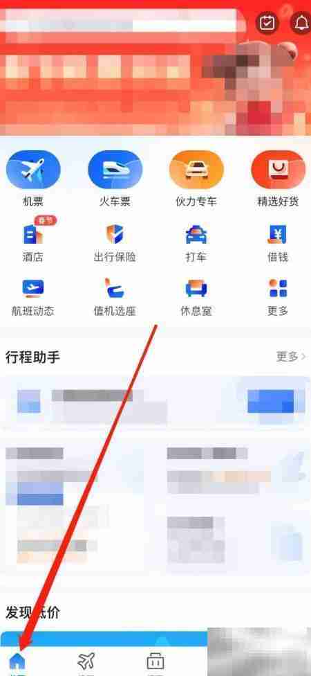 航班管家如何查包机服务