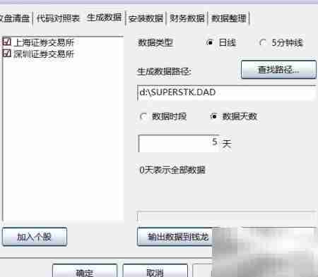 股票软件数据生成与安装指南