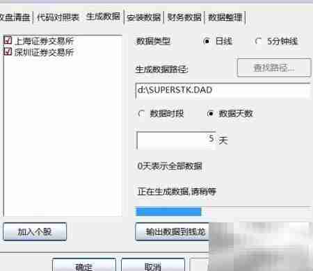 股票软件数据生成与安装指南