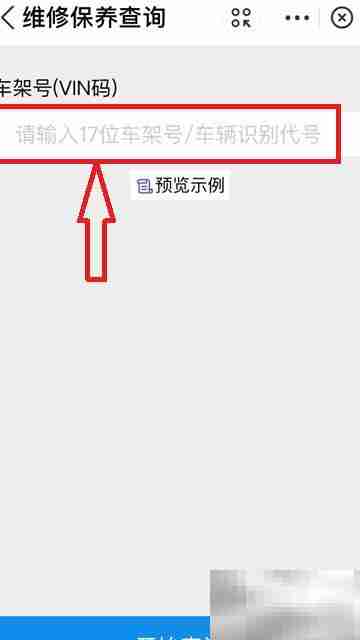 汽车维修记录查询方法