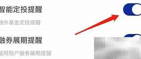 海通e海通智能定投提醒开启方法