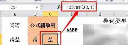 Excel叠词生成器制作
