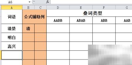 Excel叠词生成器制作方法详解