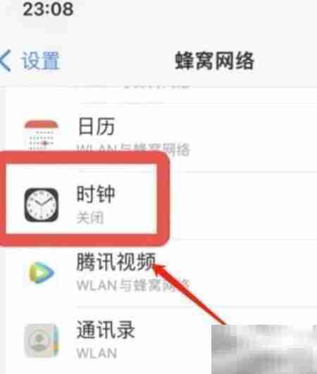 iPhone11Pro禁止时钟联网设置