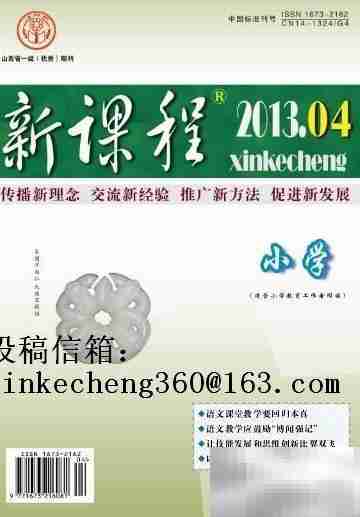 新课程杂志社官网