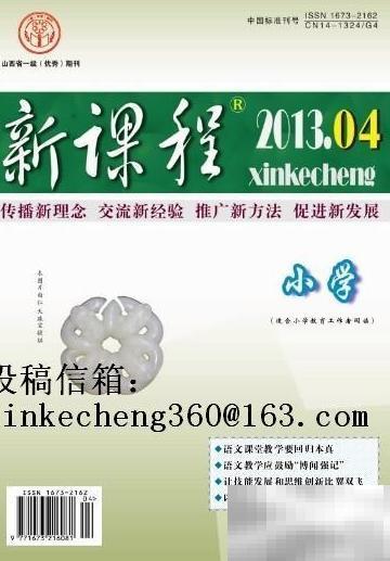 新课程杂志社官网入口与信息解析