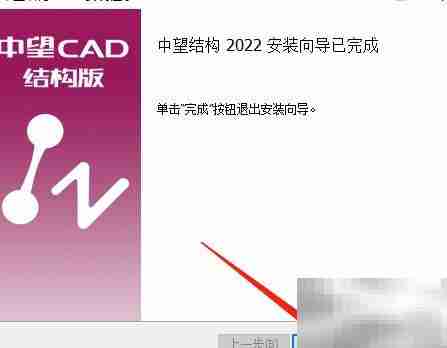 中望结构2022安装图解