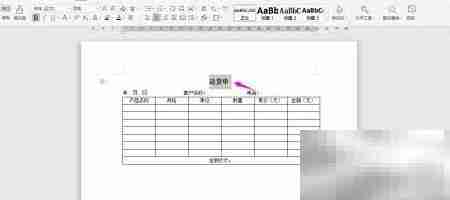 WPS2019制作送货单教程