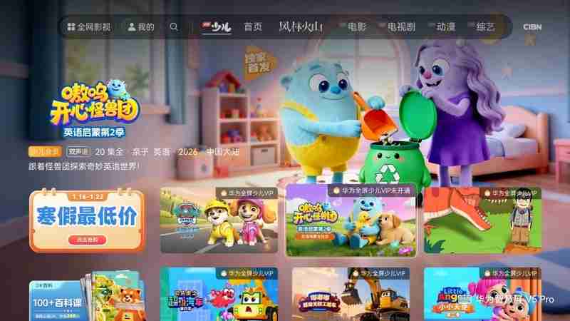 路通网络双幼教IP登陆华为智慧屏,以原创动画开启儿童启蒙新篇章