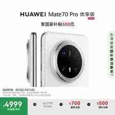 华为p80和mate70pro畅享版哪个好