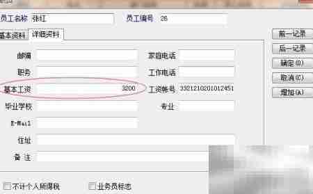 云境软件工资模块解析