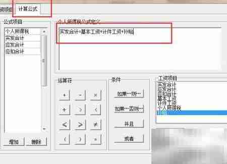 云境软件工资模块解析