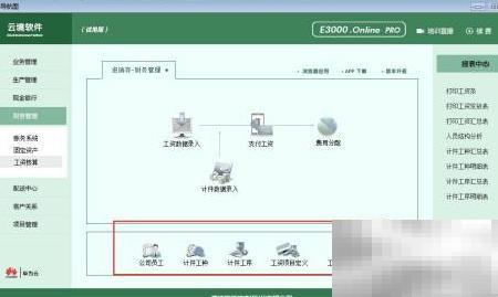 云境软件工资模块使用全攻略