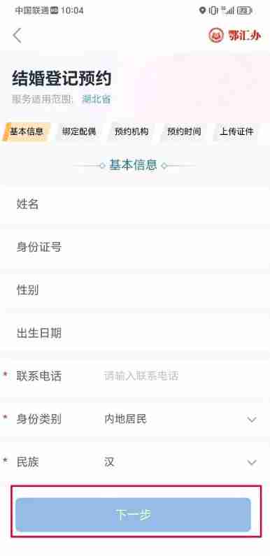 鄂汇办app怎么预约结婚登记-结婚登记预约方法