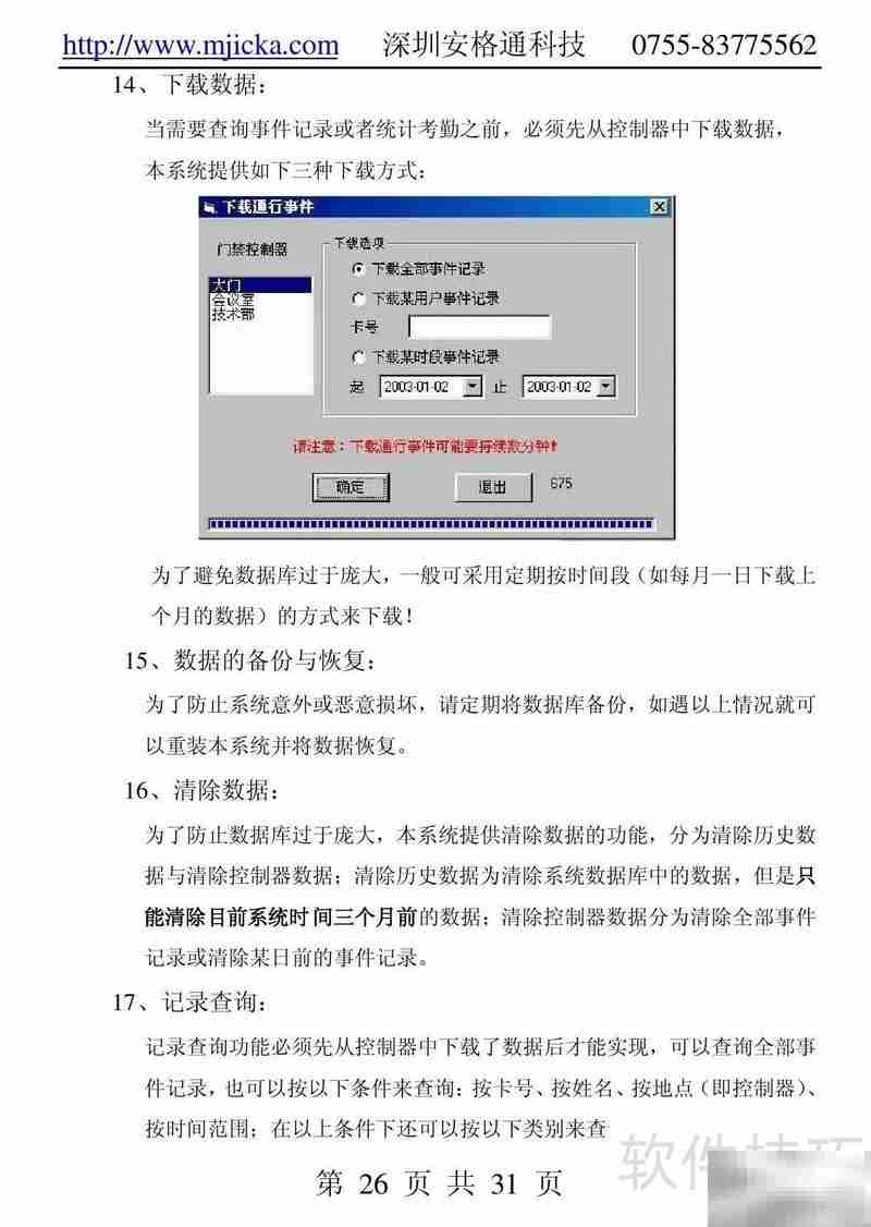 安格通感应卡门禁系统