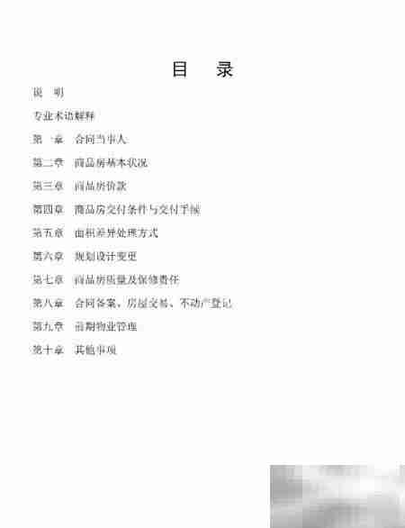 个人解约物业合同指南