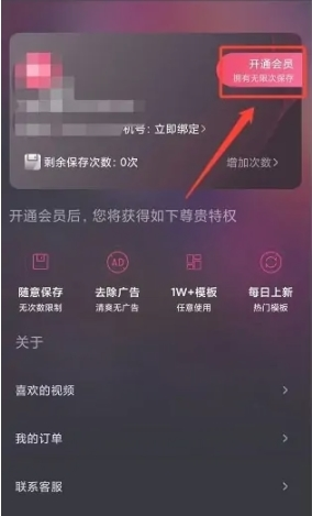 甜拍app怎么开通会员-会员开通步骤
