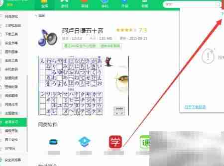 360下载阿卢日语五十音