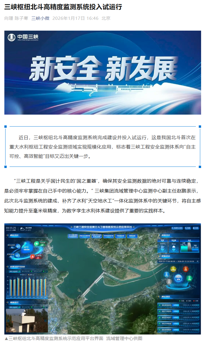 三峡枢纽北斗系统试运行，毫米级感知来袭