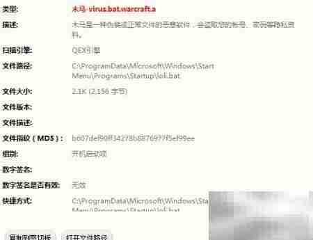 开机弹出C:\loli.vbs脚本