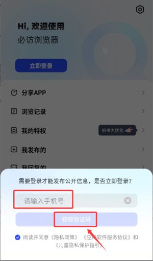 必访app怎么搜索资源-资源搜索方法