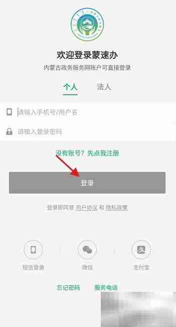 蒙速办查社保扣款协议
