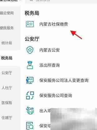蒙速办查社保扣款协议