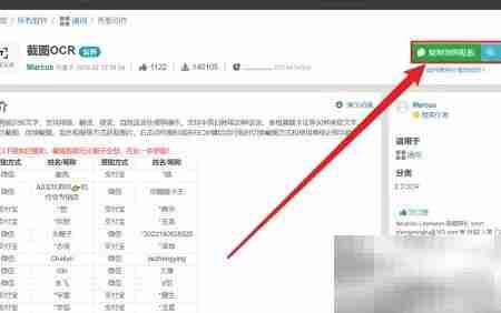 Quicker动作搜索安装指南