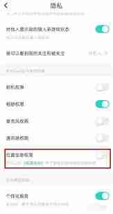 soul如何关闭地理位置