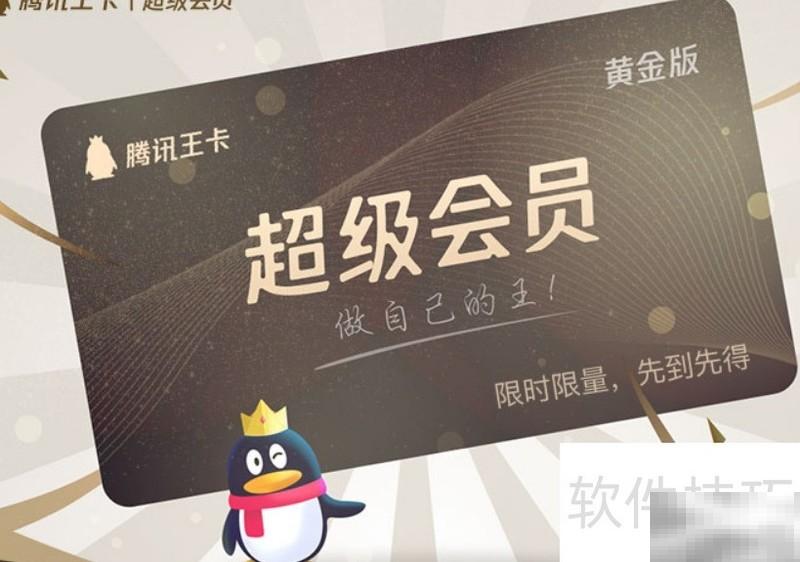 腾讯王卡白金会员权益详解