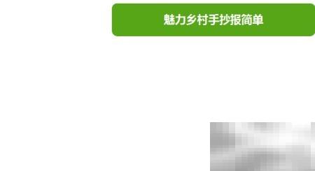 魅力乡村手抄报素材整理大全