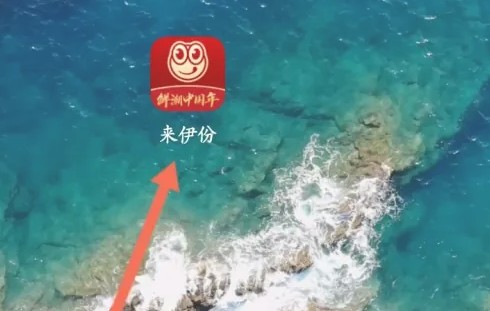 来伊份钱包开通教程及步骤详解