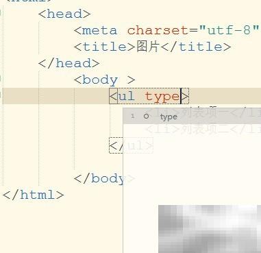 ul列表type属性使用详解