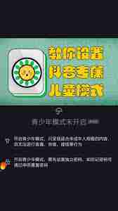 抖音儿童模式如何设置