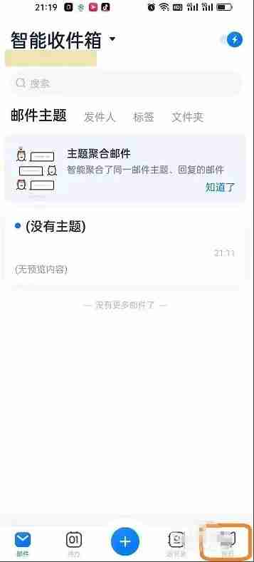 189邮箱app怎么设置载入邮件数-邮件数量载入设置